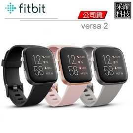 Fitbit Versa 2 智慧體感記錄器 經典款 運動手環 智慧手環 防水 群光公司貨 新上市