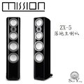 Mission ZX-5 落地型主喇叭【公司貨保固+免運】