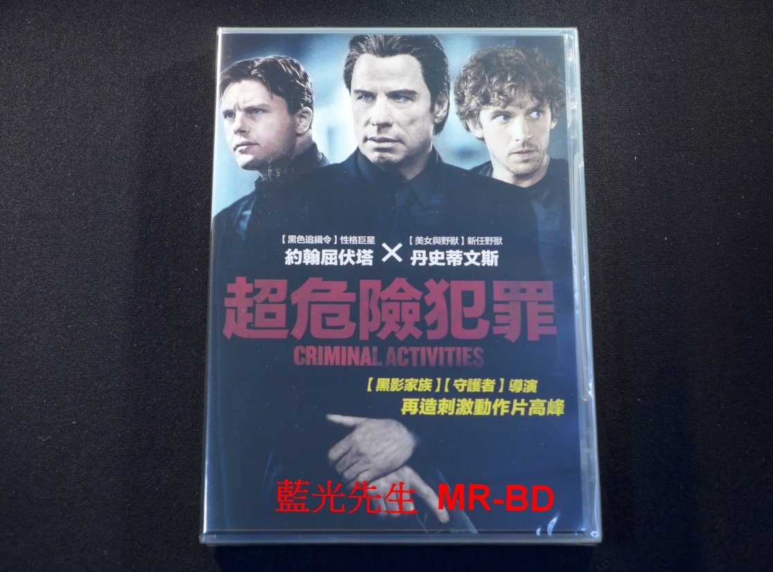 Dvd 超危險犯罪criminal Activities 采昌正版 Pchome商店街 台灣no 1 網路開店平台