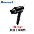 Panasonic國際牌 負離子吹風機EH-NE21