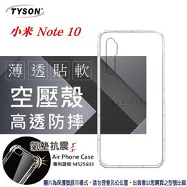 【愛瘋潮】MIUI 小米Note10 / Note10 高透空壓殼 防摔殼 氣墊殼 軟殼 手機殼