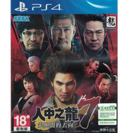 PS4《人中之龍 7 光與闇的去向》初回特典 繁體中文版