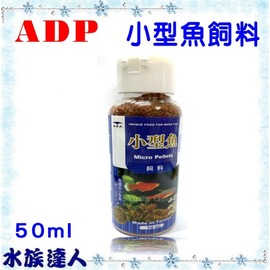 水族達人 Adp 小型魚飼料50ml 小型觀賞魚皆可食用健康營養美味台灣製 Pchome商店街 台灣no 1 網路開店平台 水族達人 Adp 小型魚飼料50ml 小型觀賞魚皆可食用健康營養美味台灣製 Pchome商店街 台灣no 1 網路開店平台