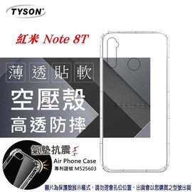 【預購】MIUI 紅米Note 8T 高透空壓殼 防摔殼 氣墊殼 軟殼 手機殼【容毅】