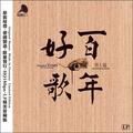 百年好歌- 男人篇/戀曲1990/無情的雨無情的你(齊秦)LP黑膠唱片