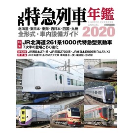 鐵道新世界購物網 日本jr特急列車寫真年鑑 Pchome商店街 台灣no 1 網路開店平台 鐵道新世界購物網 日本jr特急列車寫真年鑑 Pchome商店街 台灣no 1 網路開店平台