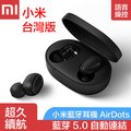 【台灣官方版本】小米藍芽耳機 紅米 Redmi AirDots 小米藍芽耳機 藍芽耳機 無線耳機 運動耳機 真無線藍牙耳機