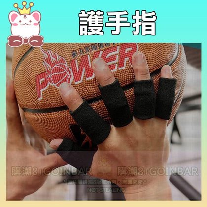 現貨！AOLIKES 籃球運動護手指(10入裝) A-1589 (購潮8) 排球指套