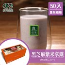 歐可 真奶茶 黑芝麻紫米拿鐵 無加糖二合一 (50入/盒)【瘋狂福箱】(購潮8)
