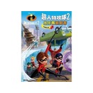 超人特攻隊2 出任務遊戲書 RG042 根華 (購潮8) The Incredibles 超能先生 彈力女超人4714809831630