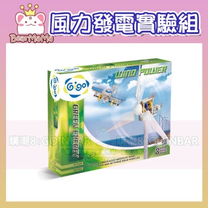 風力發電 #7324-CN 智高積木 GIGO 科學玩具(購潮8)