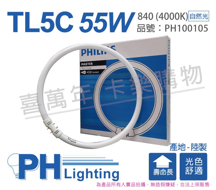 philips master tl5 circular 55w 4200 lumen