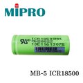 【民權橋電子】嘉強 Mipro 米波羅 MB-5 充電鋰電池 ICR 18500 3.7V 1400mAh 專用電池 原廠貨