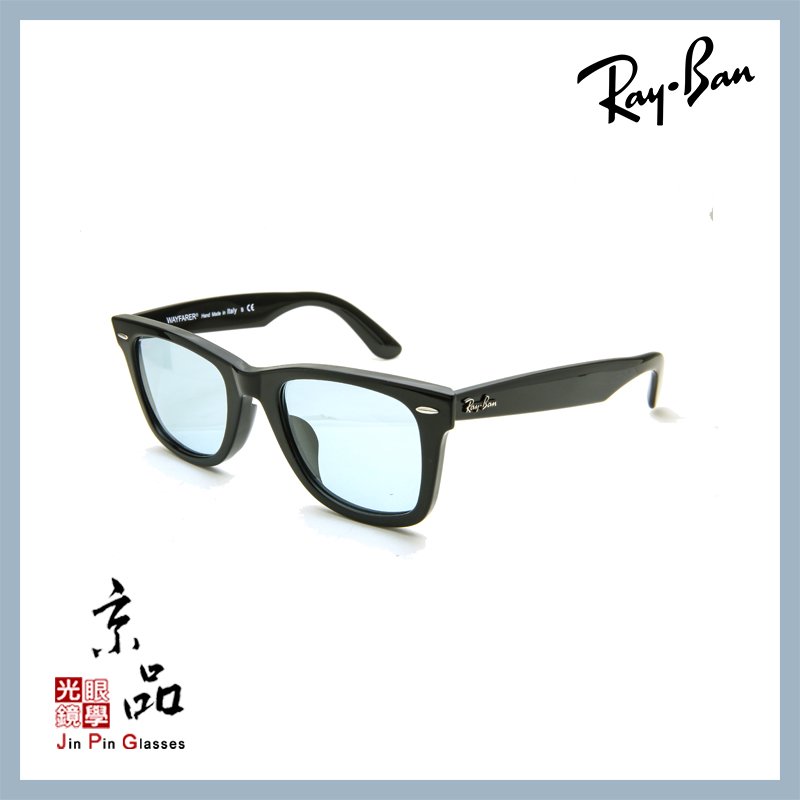 RAYBAN】RB2140F 901/64 52mm 亞版黑框水藍淺色片雷朋太陽眼鏡台灣公司