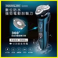HANLIN-Q500 數位強勁4D電動刮鬍刀 防水7級機身可水洗 智能防夾三刀頭 勝飛利浦Philips百靈Braun