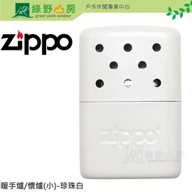 《綠野山房》Zippo 美國 暖手爐 懷爐-小 6hr Hand Warmer 暖爐 暖暖石 暖蛋 暖爐 暖暖包 珍珠白 4045 40452