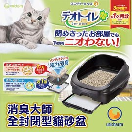 日本UNICHARM嬌聯【雙層高邊貓砂盆-黑色款】沸石砂 木屑砂可用