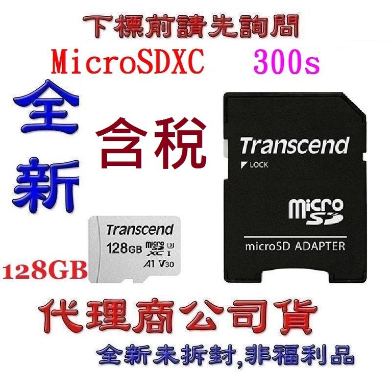 含稅《巨鯨》Transcend 創見 MicroSD 300S 128G 128GB 記憶卡 MicroSDXC U3 V30 有轉卡