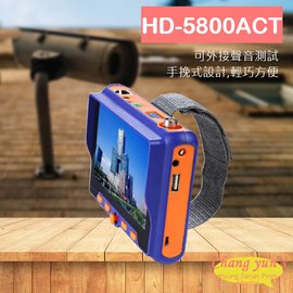 昌運監視器 HD-5800ACT 5吋 1080P 手挽帶式 工程寶 監視器測試 工程測試 AHD CVI TVI 類比 VGA