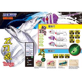 百有釣具 Pro Hunter 6139 船釣專用太刀魚tenya鉤 天亞鉤 雙鉤 夜光魚頭鉤規格 70號單支入顏色隨雞出貨 Pchome商店街 台灣no 1 網路開店平台