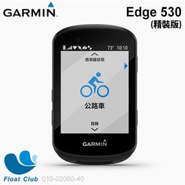 3期0利率 Garmin Edge 530 (全配) 含心跳帶HRM3-SS與速度踏頻感測器 010-02060-40 (限宅配)