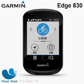 3期0利率 Garmin Edge 830 (全配) 含心跳帶HRM3-SS與速度踏頻感測器 010-02061-40 (限宅配)