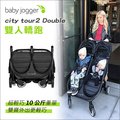 ✿蟲寶寶✿【美國Baby Jogger】city tour2 Double 雙人轎跑