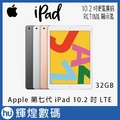 apple 第七代 ipad 10 2 吋 32 gb lte 平板電腦