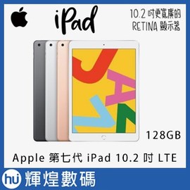 Apple 第七代 iPad 10.2 吋 128GB LTE 平板電腦