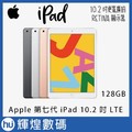 apple 第七代 ipad 10 2 吋 128 gb lte 平板電腦