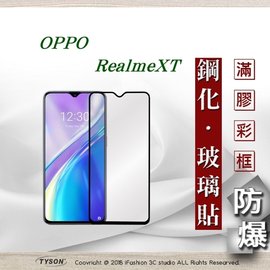 【現貨】歐珀 OPPO Realme XT 2.5D滿版滿膠 彩框鋼化玻璃保護貼 9H 螢幕保護貼【容毅】
