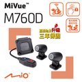 【民權橋電子】MiVue™ M760D 星光分離式 GPS雙鏡頭機車行車記錄器 超廣角 贈32G SONY感光 原廠保固三年