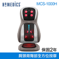 美國 HOMEDICS 肩頸溫熱按摩椅墊 MCS-1000H