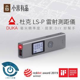 杜克LS-P紅外線激光測距儀 小米有品 測距器 長度 室內設計 建築 面積測量 40米