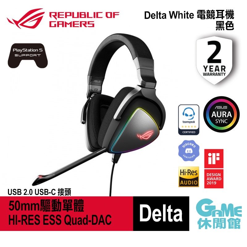 【領卷折100】ASUS 華碩 ROG Delta 電競耳機麥克風【現貨】【GAME休閒館】