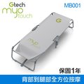 英國 Gtech 小綠 Myo Touch 自動按摩床 MB001