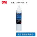 3M SQC 樹脂軟水替換濾心/前置無鈉樹脂濾心(3RF-F001-5) 去除水中石灰質(水垢)有效軟水