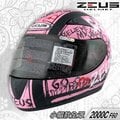 【ZEUS 瑞獅 ZS-2000C ZS 2000C F60 消光黑粉 】小頭全罩、可放車廂