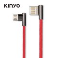 KINYO Micro USB雙面插彎頭鋅合金充電傳輸線1M(USBB21)