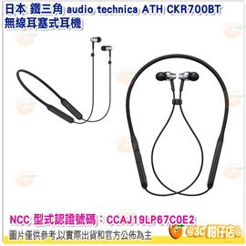 [免運] 日本 鐵三角 audio technica ATH CKR700BT 無線耳塞式耳機 公司貨 藍芽耳機 無線 頸掛式耳機
