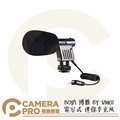◎相機專家◎ BOYA 博雅 BY-VM01 電容式 迷你麥克風 單眼 相機 攝像機 DV 錄音 麥克風 公司貨