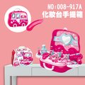 【瑪琍歐玩具】化妝台手提箱／008-917A
