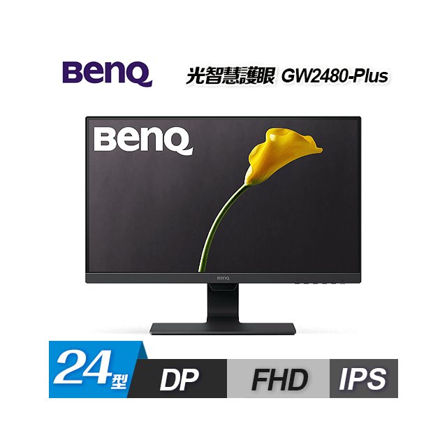 BenQ 明基】GW2480 PLUS 24型LED光智慧護眼螢幕- PChome 商店街