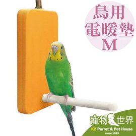 缺《寵物鳥世界》 日本 Marukan 鳥用電暖墊(M) RH-300|保溫片 保溫燈 恆溫片 保暖 冬天必備 WE015