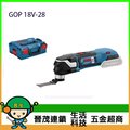 【晉茂五金】BOSCH 18V鋰電無刷魔切機 GOP 18V-28(單機) 請先詢問價格和庫存