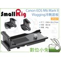 數位小兔【SmallRig 2517 Canon EOS M6 Mark II Vlogging 冷靴板】底板 L板 相機提籠