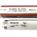 日本PANASONIC FL40S・N-EDL.NU 5000K AAA級高演色性螢光燈管 /10入