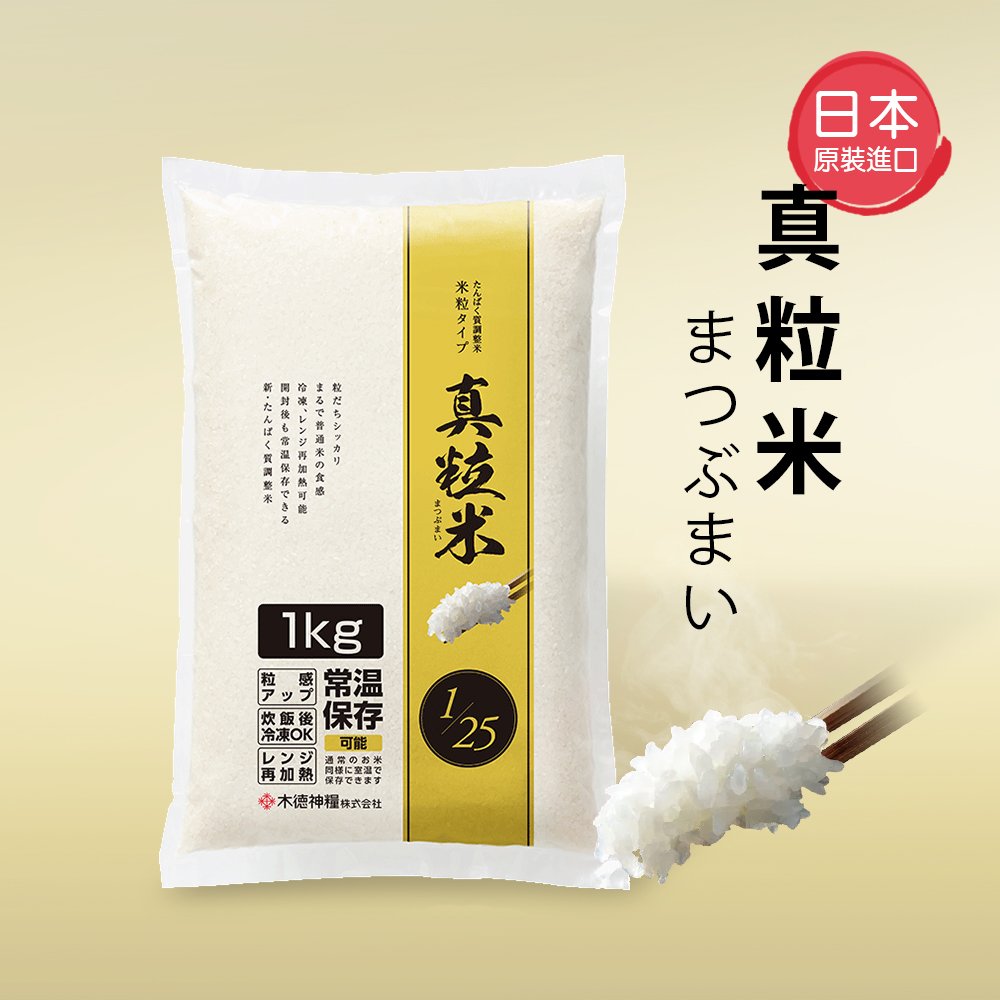 日本真粒米1kg