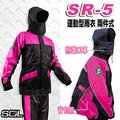 【SOL SR-5 背包款】SR5 兩件式雨衣 側邊拉鏈 3M反光條 桃紅 防風 防水