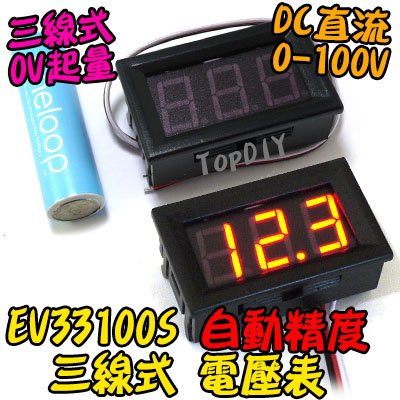 三線式 100V【TopDIY】EV33100S 三位電壓表 數位 鋰電 電池 LED 電壓表 電瓶 直流 電動車 DC